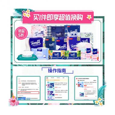 得宝(Tempo) 手帕纸 Mini系列