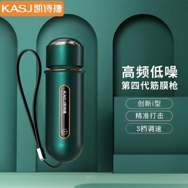 凯诗捷迷你颈膜枪