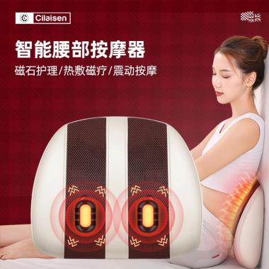 西莱森（Cilaisen）腰部按摩仪