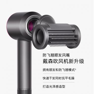 戴森（DYSON）新一代吹风机