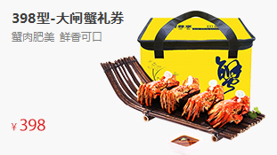 精品礼券大闸蟹券--398型