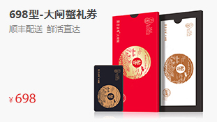 尊尚礼券大闸蟹券--698型