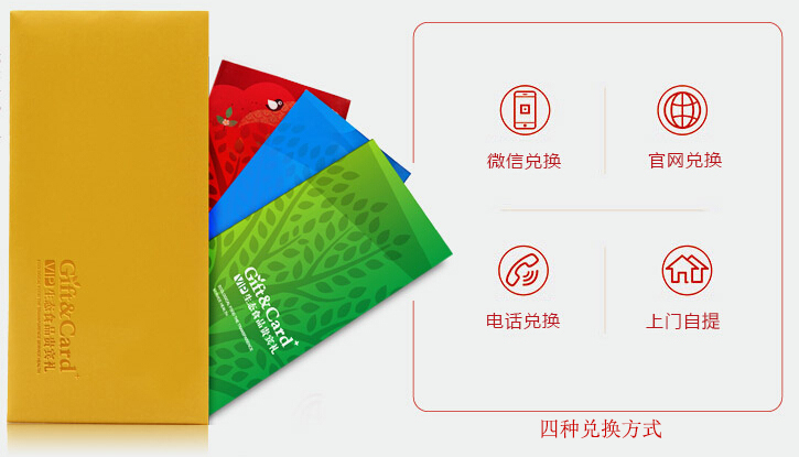 礼品卡四种兑换方式