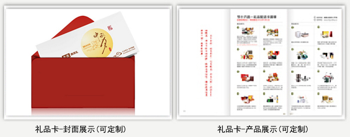 中秋礼品卡